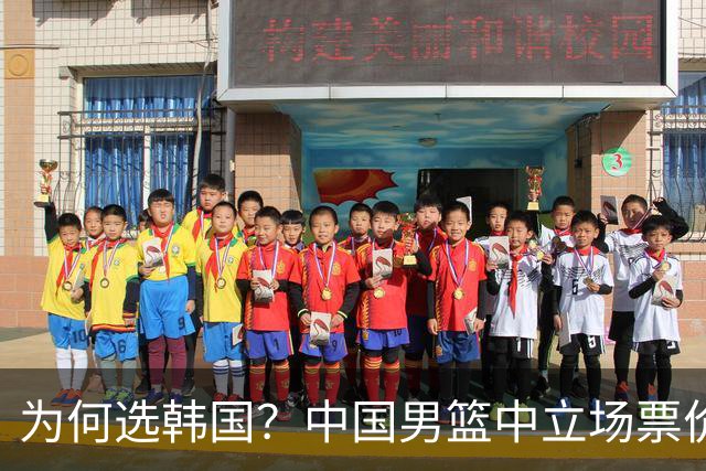 为何选韩国？中国男篮中立场票价出炉，多重博弈后FIBA调停！