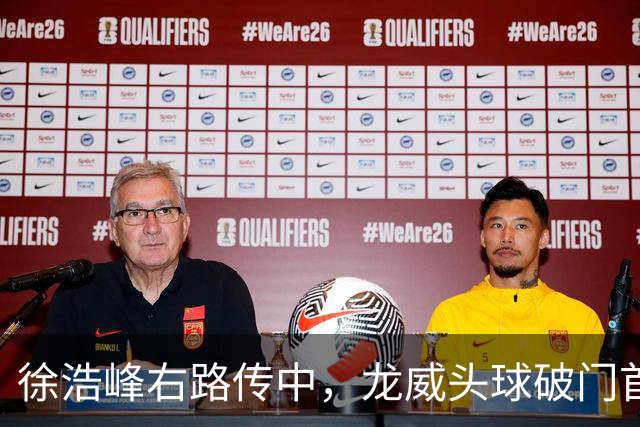 徐浩峰右路传中，龙威头球破门首开记录，三镇1-0泰山