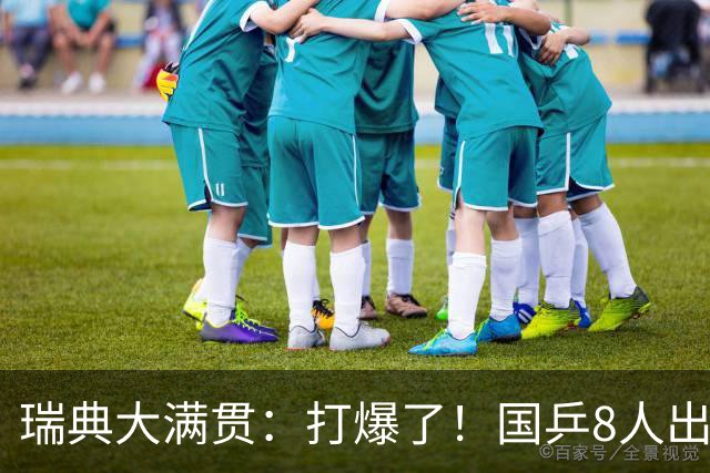 瑞典大满贯：打爆了！国乒8人出战7场比赛，“孙颖莎师妹”难了