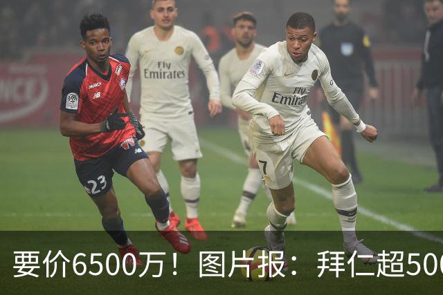 要价6500万！图片报：拜仁超5000万口头报价布朗，正加紧推进谈判